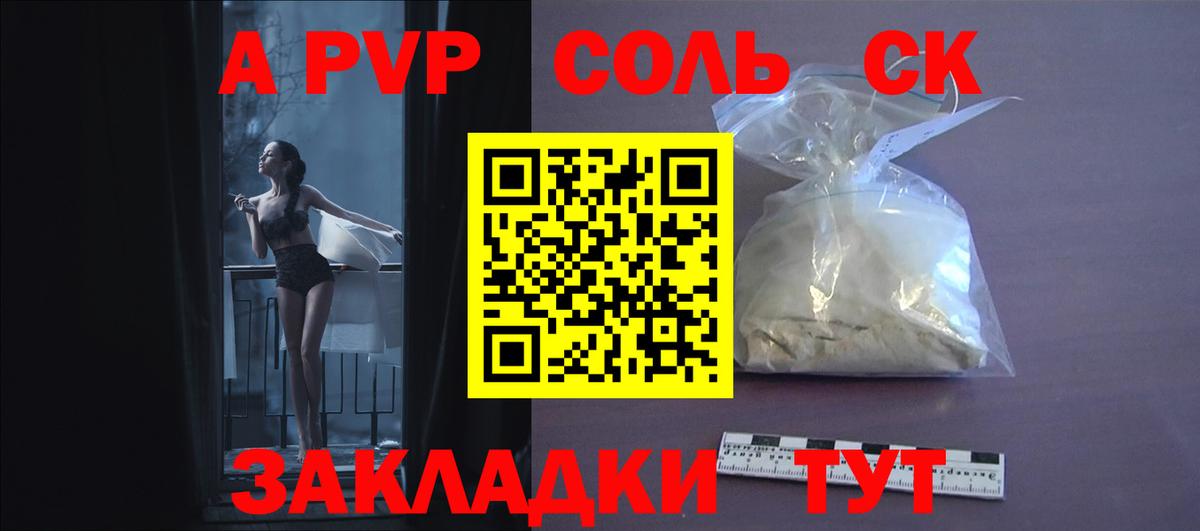 Alpha-PVP Соль Екатеринбург