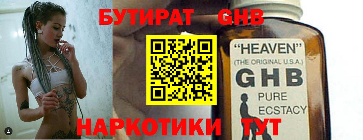 Бутират 1.4BDO Екатеринбург