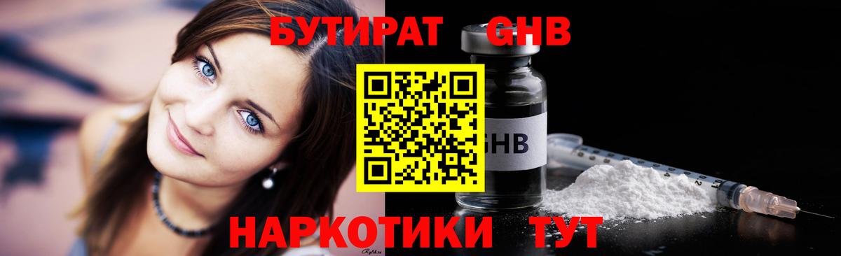 Екатеринбург  БУТИРАТ 1.4BDO  Вход с VPN 