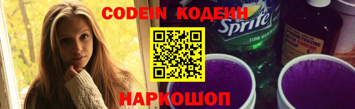 Кодеин напиток Lean (лин)  Кодеин напиток Lean (лин)  Екатеринбург  Вход с VPN 