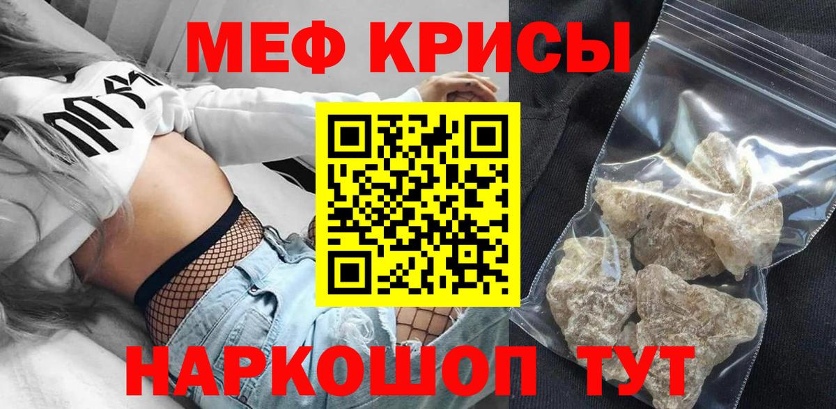 МЕФ кристаллы  МЯУ-МЯУ мяу мяу  Вход с VPN  МЯУ-МЯУ  Екатеринбург 